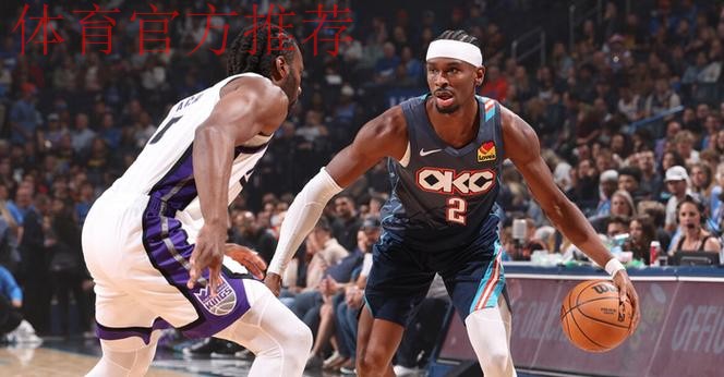 亚历山大33+8霍姆格伦21+7 雷霆轻取国王